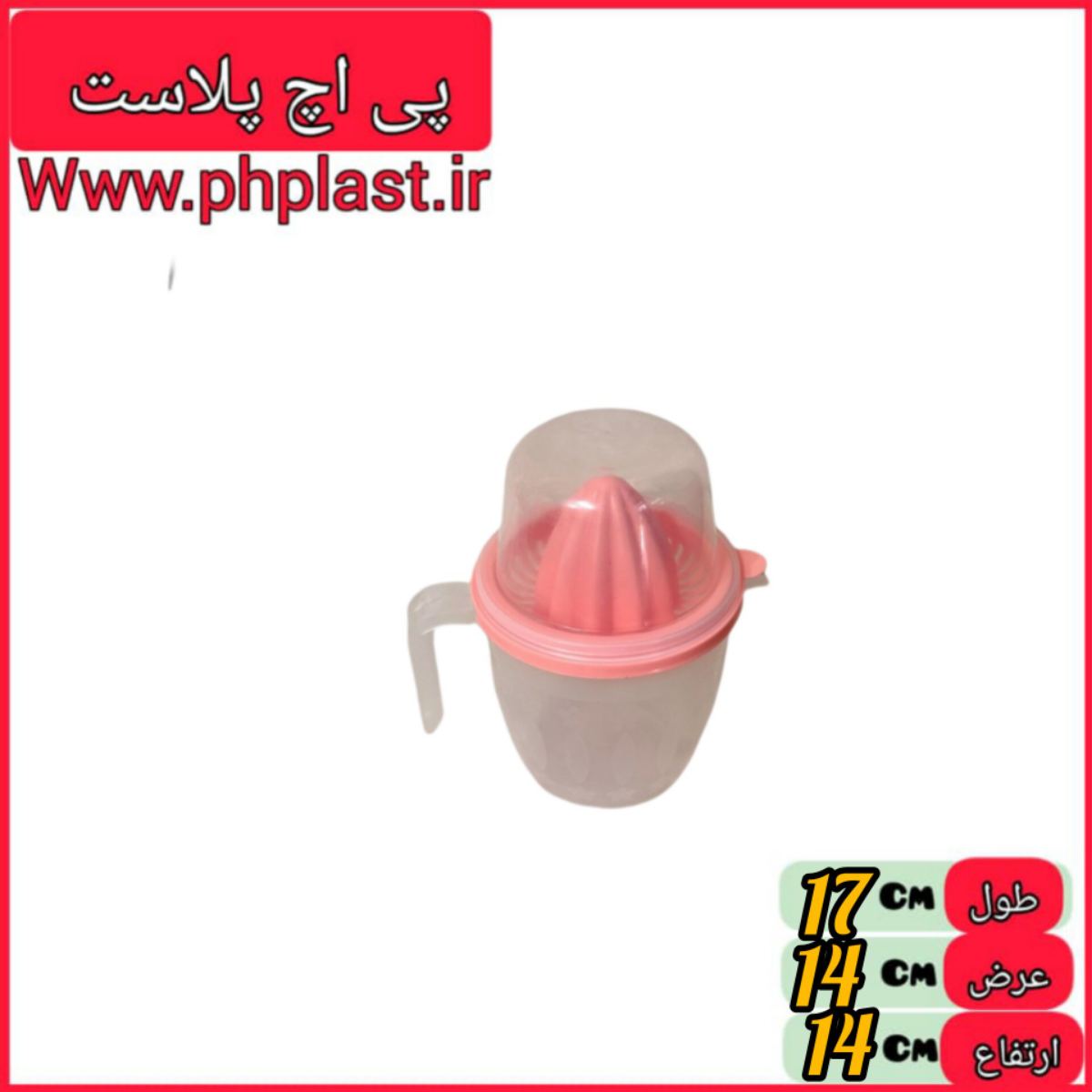ابمیوه گیر ترنج گوزل  