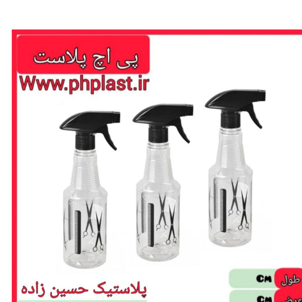 محلول پاش شانه و قیچی مینی  