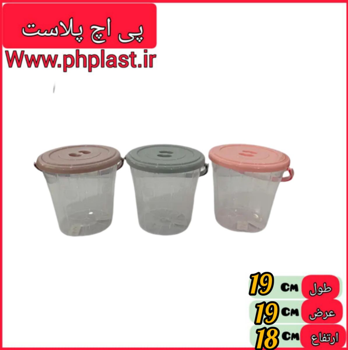 سطل مدرج همه کاره 3لیتری شفاف اشکان 