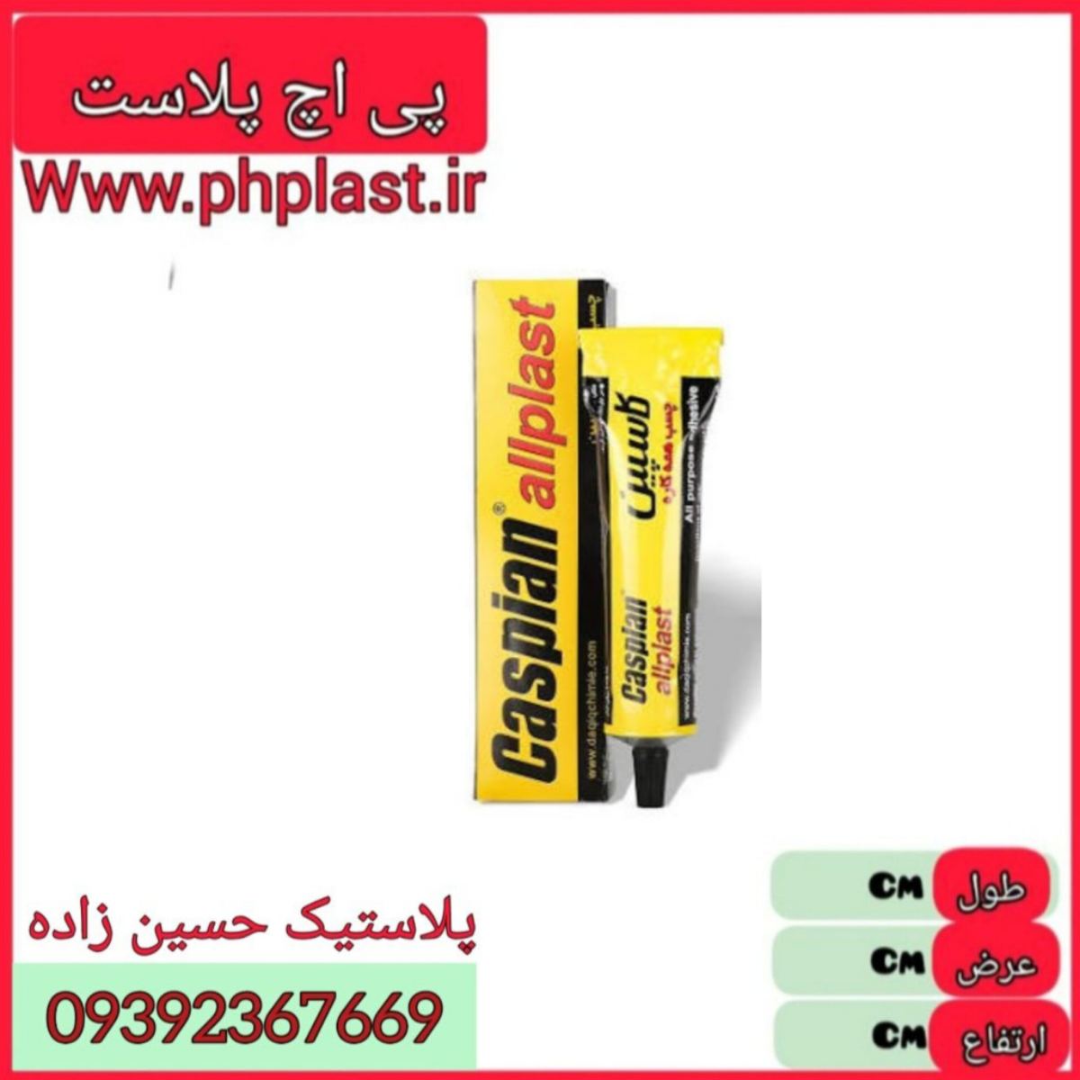 چسب 100 گرم کاسپین  