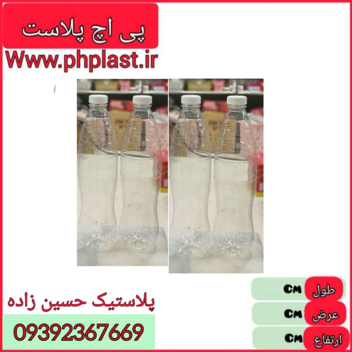 بطری 1.5 لیتری طلقی 80 عددی   