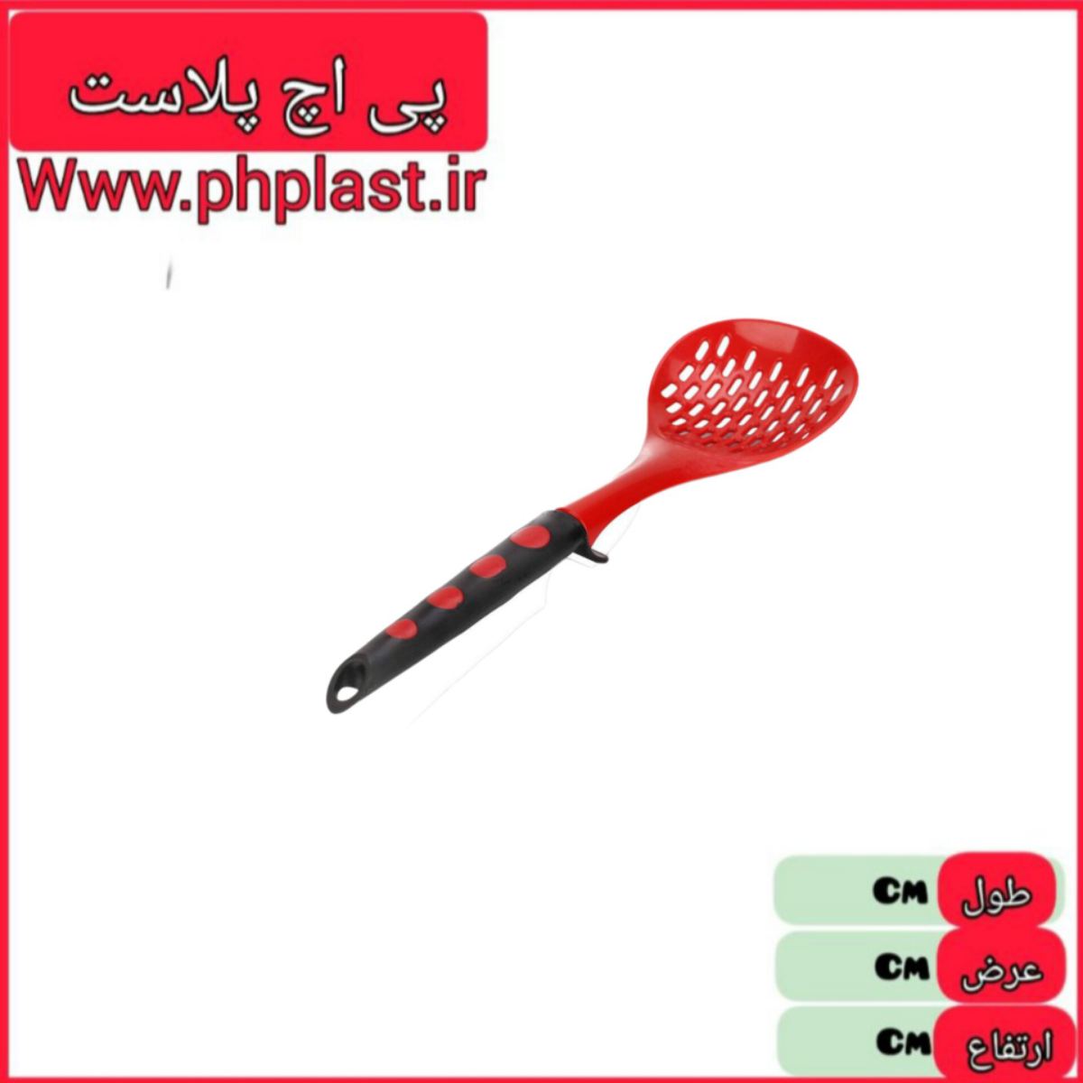 کفگیر برنج هایلوکس کادوس  