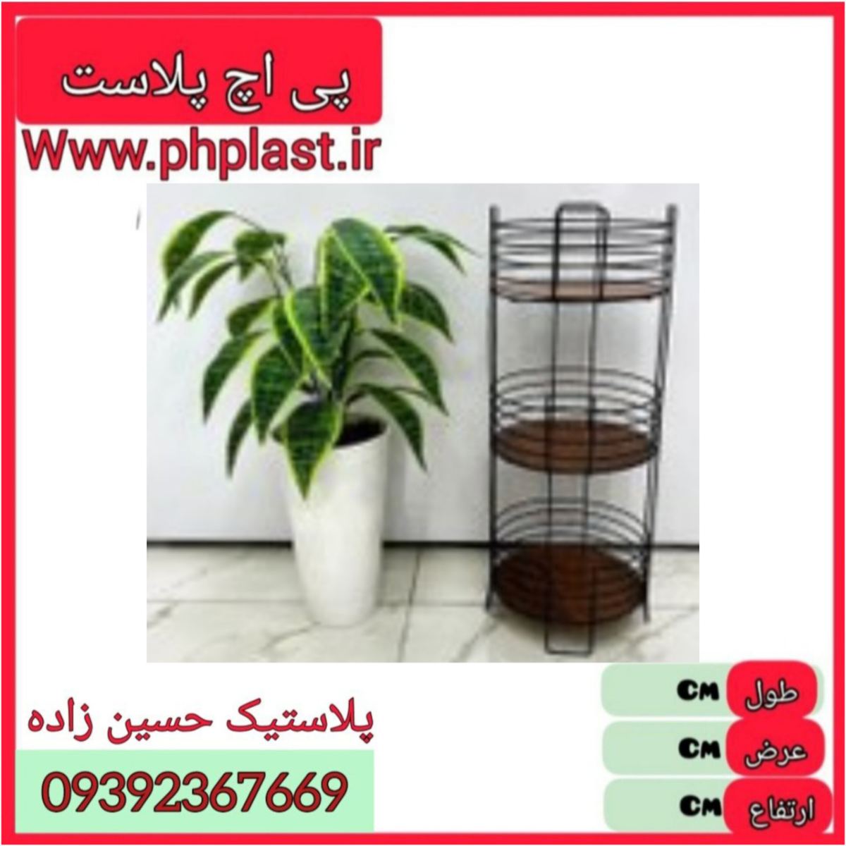 جا پیازی 3 طبقه گرد مروارید مشکی دنیا 2ع 