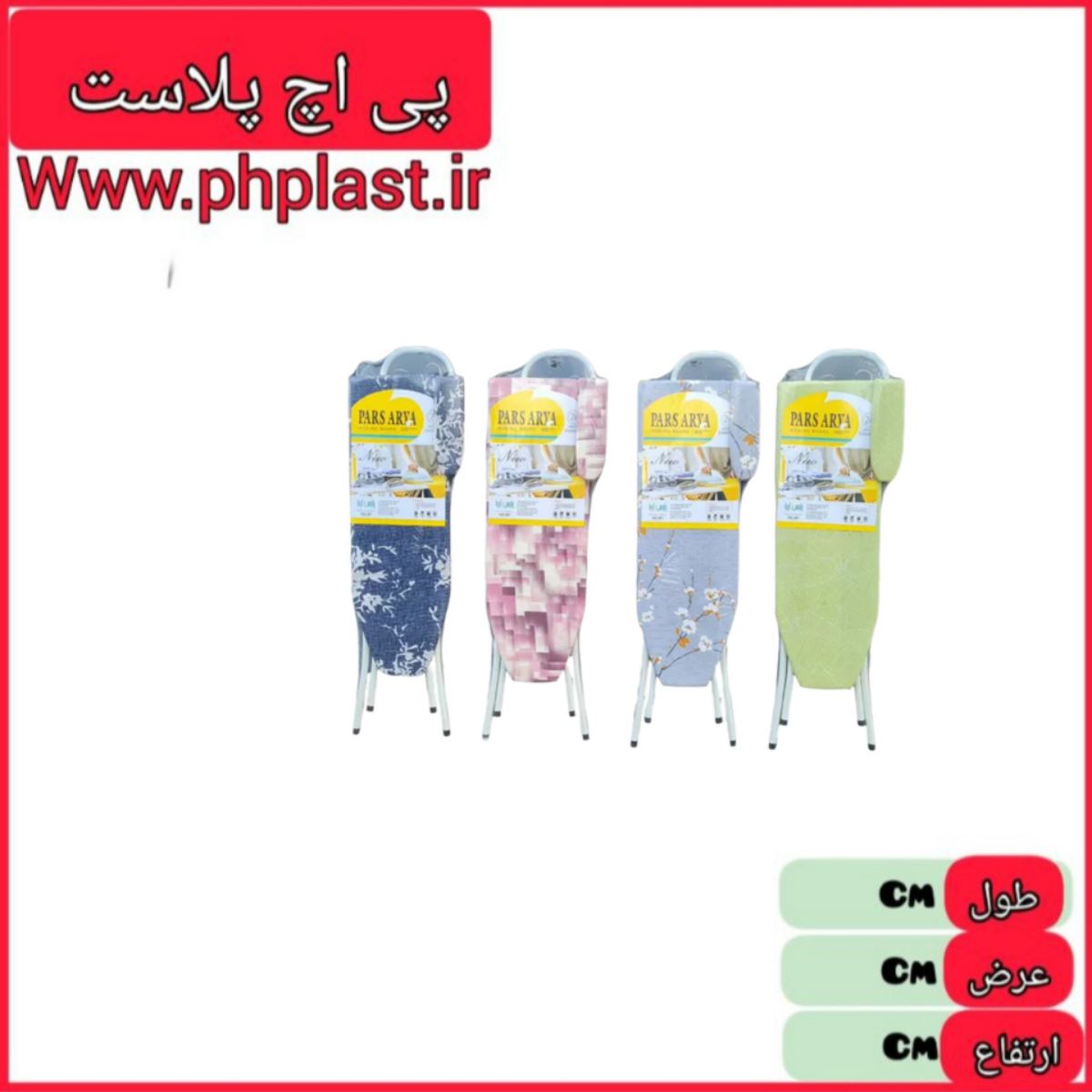 میز اتو بلند پارس اریا  