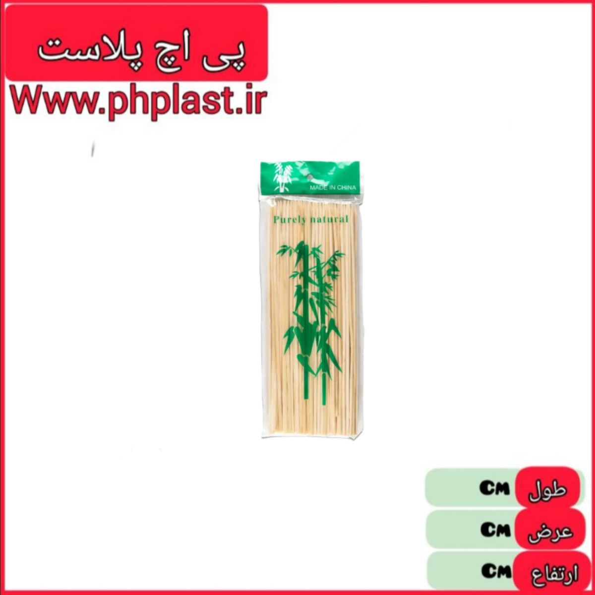سیخ چوبی 25و20 سانتی  