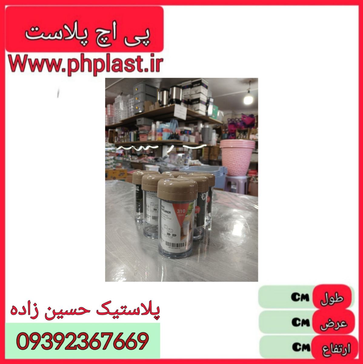 جا ادویه کوتاه 310پادیز   
