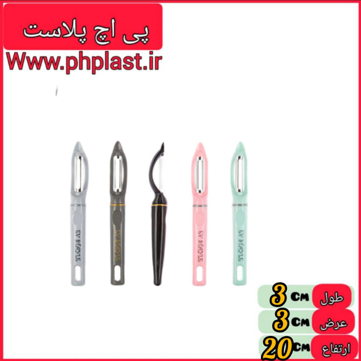 پوست کن مدادی ملودی  استایل   