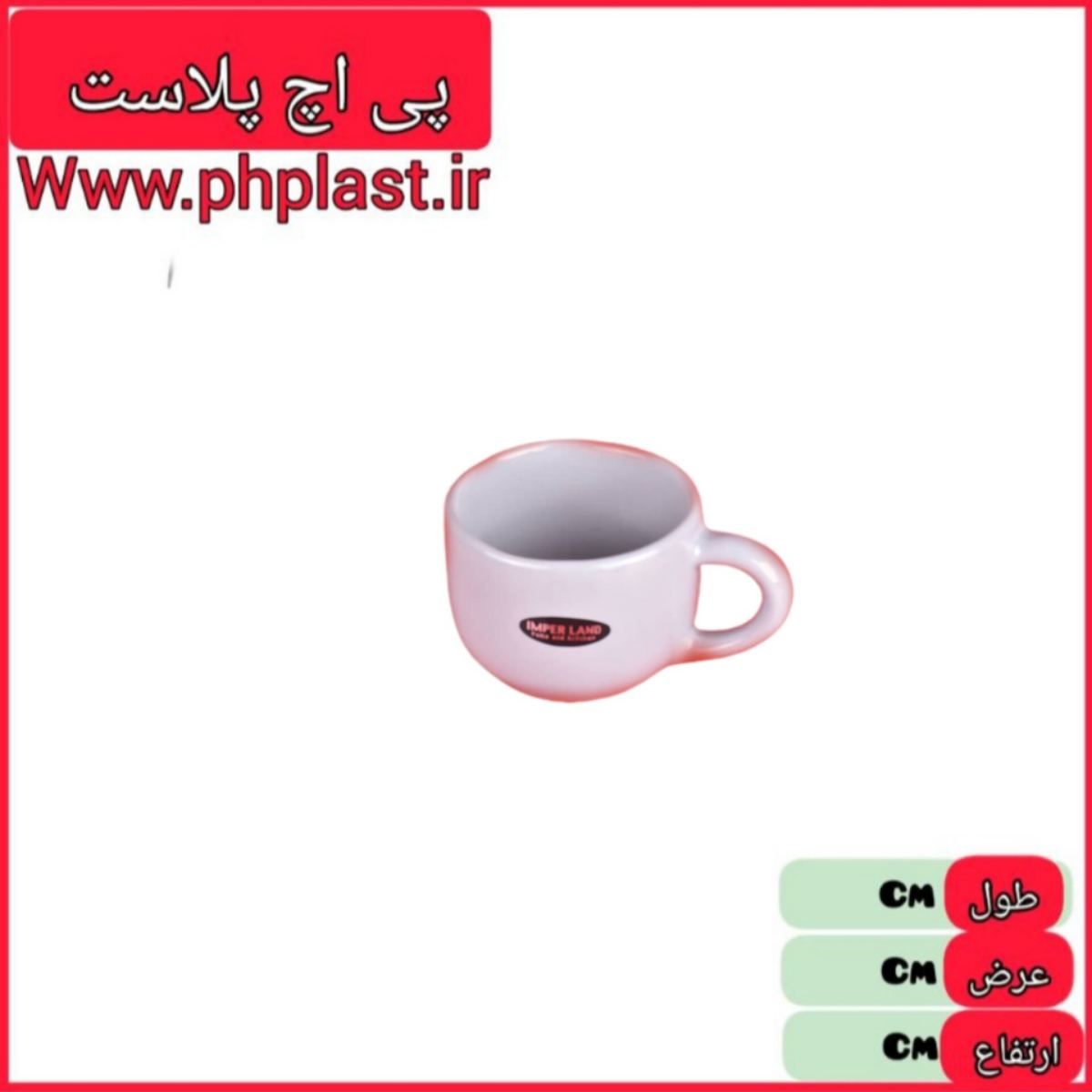 لیوان تکی پاپیون ساده امپرلند 423  