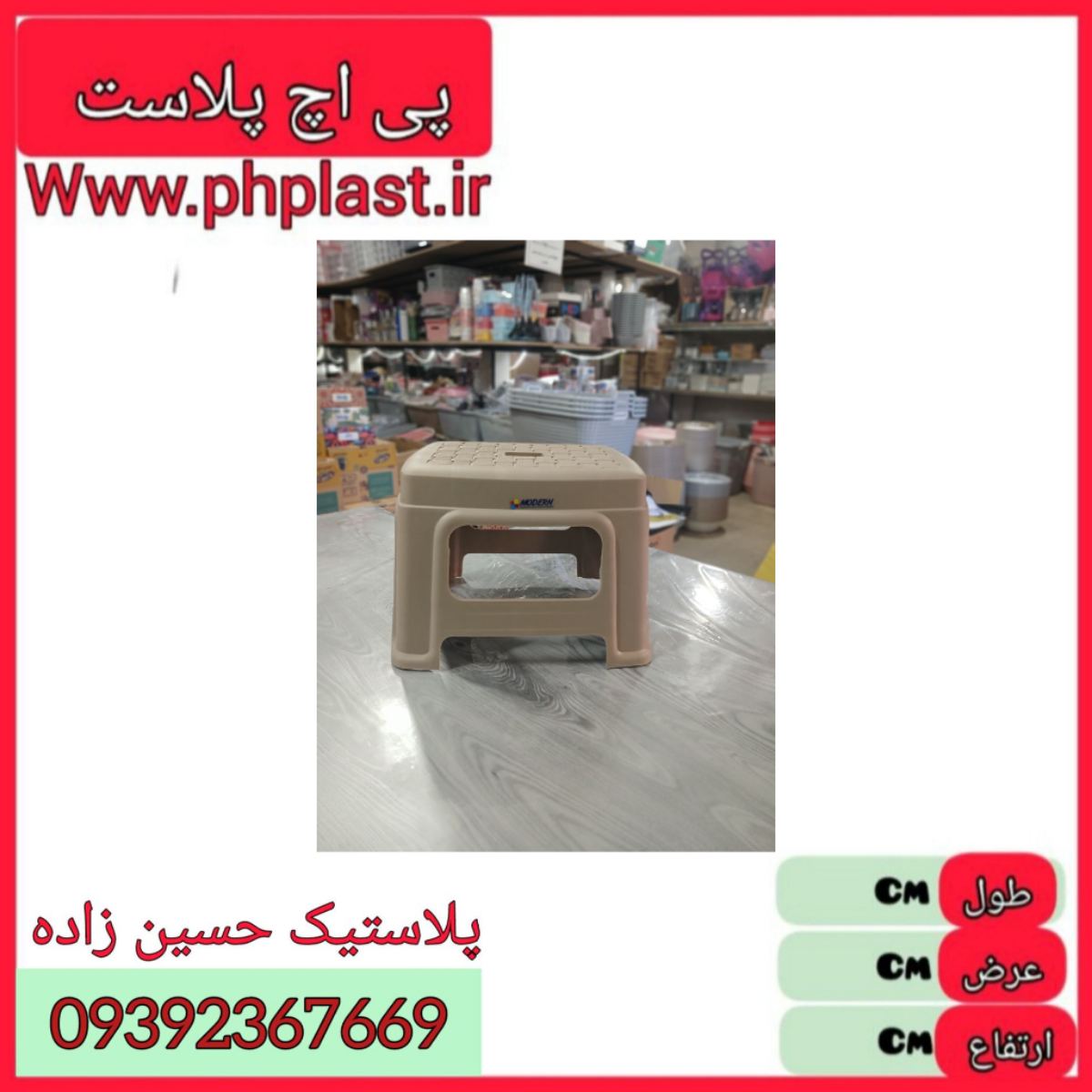 چهارپایه حمام 25 سانت مدرن   