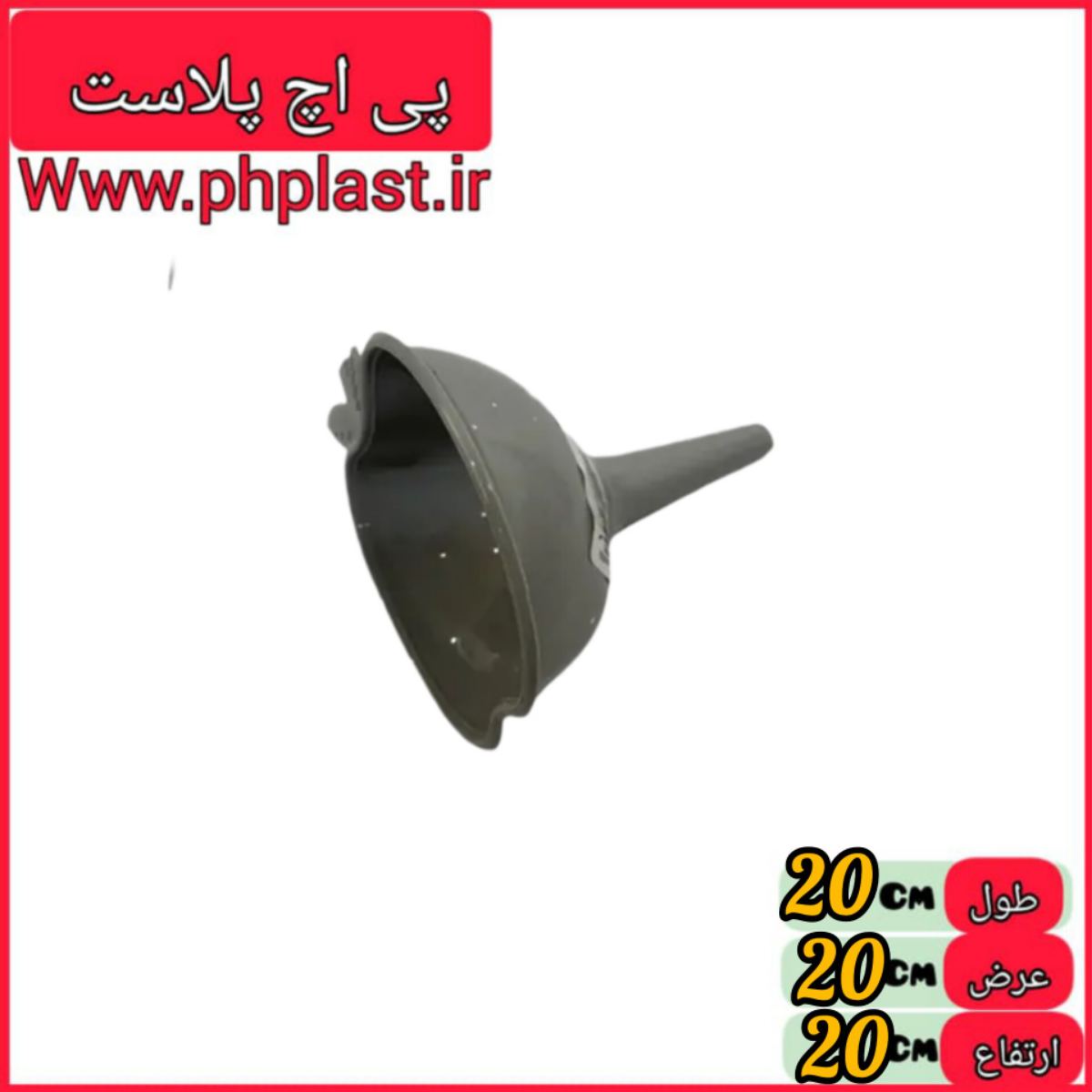 قیف سیب 10 اشکان  