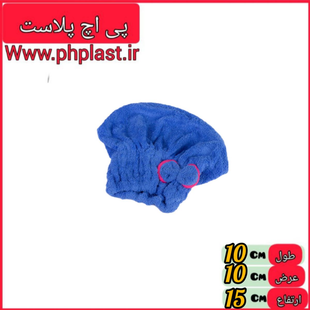 کلاه حمام کش دار پاپیون خارجی   