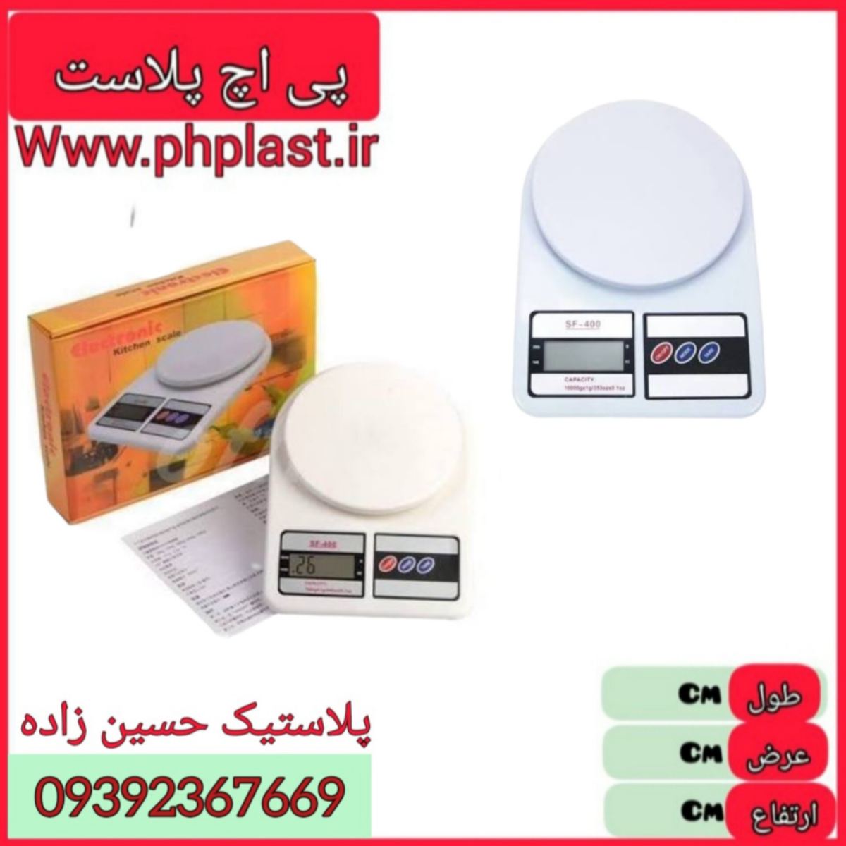 ترازو اشپزخانه جعبه زرد   