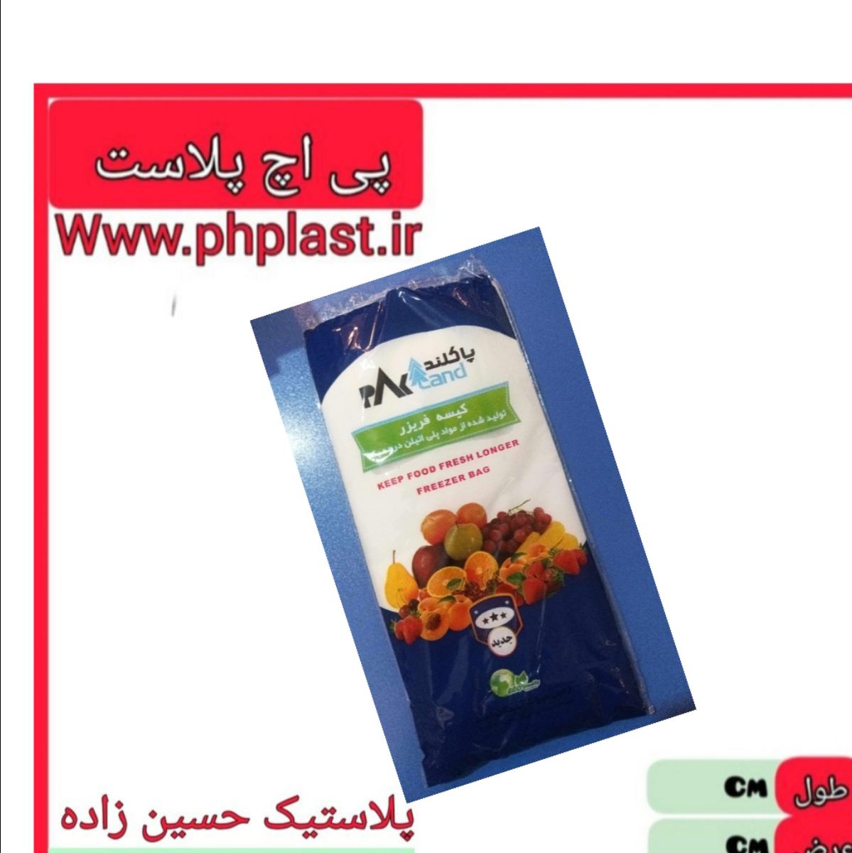 کیسه فریزر ساده پاکلند   