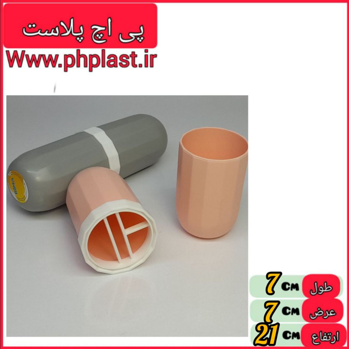  استوانه همه کاره ماهان   پی اچ پلاست