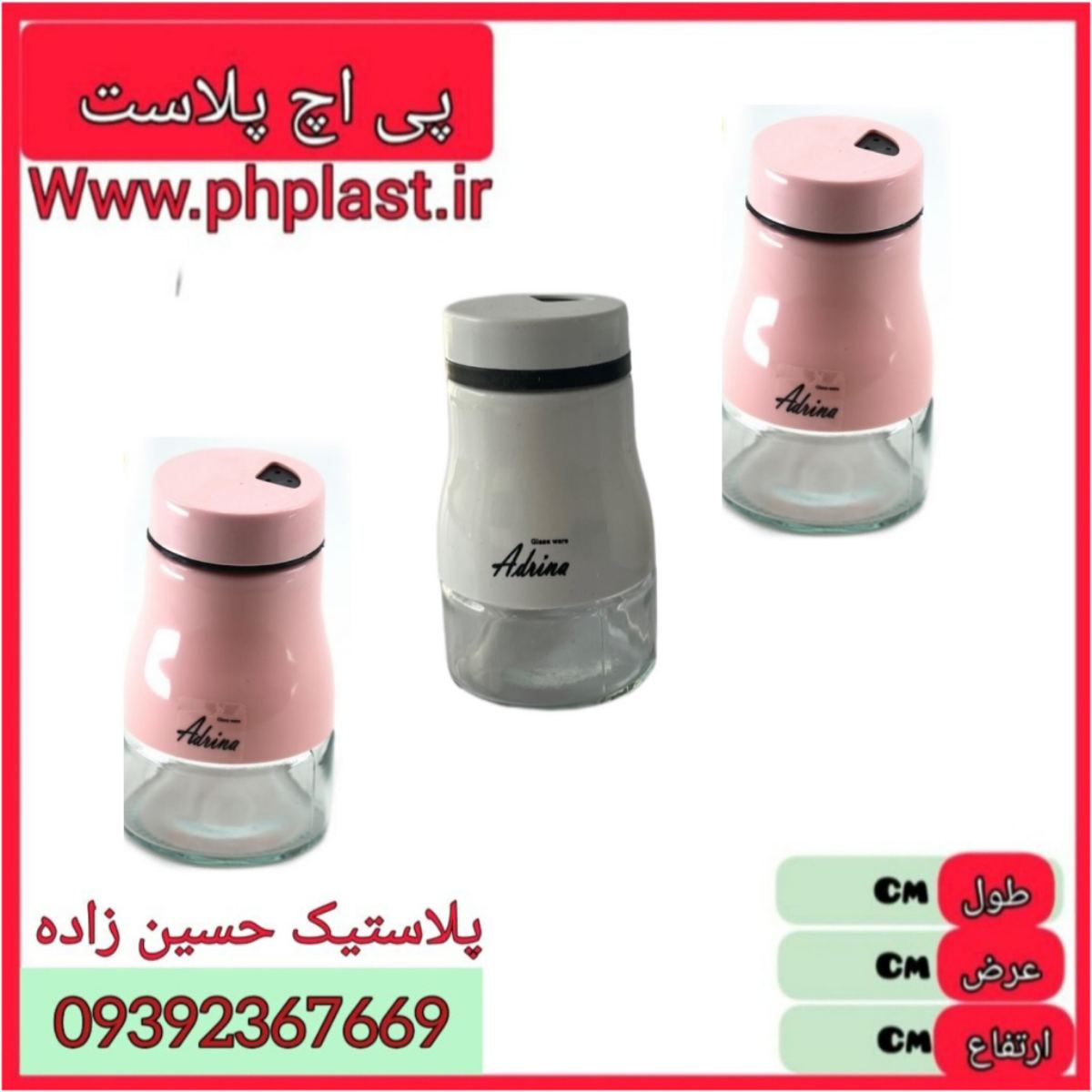 جا ادویه ادریانا  