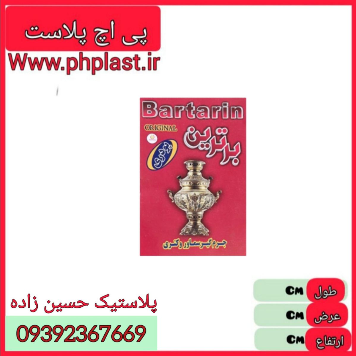 جرم گیر و رسوب گیر پودری برترین  