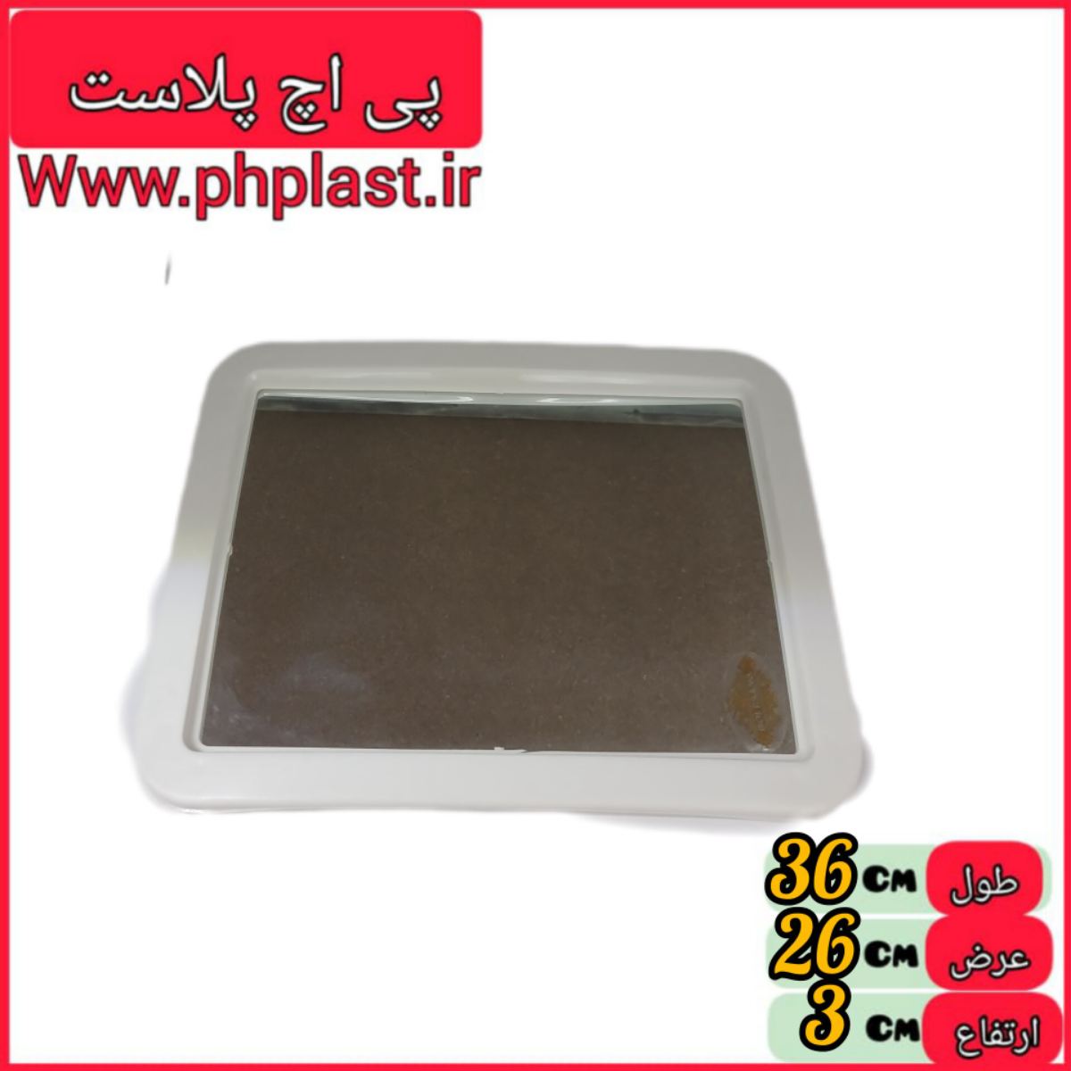 اینه ساحل سایز 3  