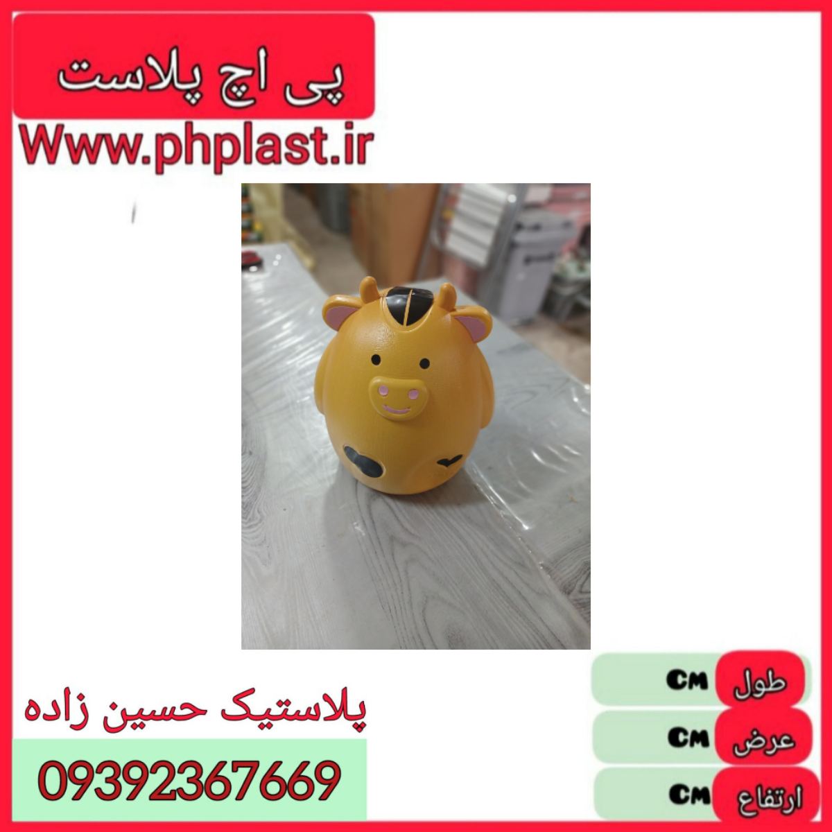 قلک عروسک گاوی امیران  