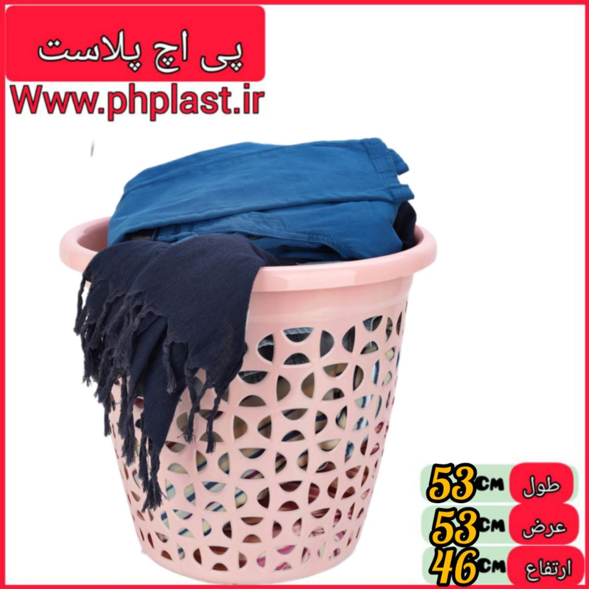 سبد رخت گرد بزرگ مهرانا تسا  