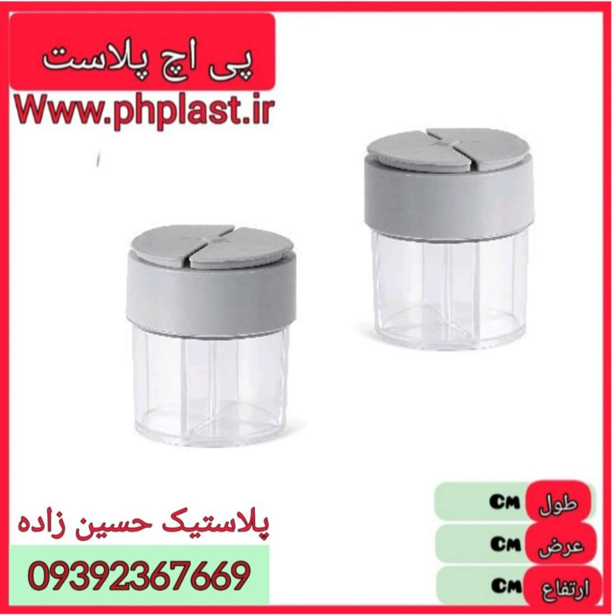 نمک پاش 4 چهار خانه چاشت 251 اریسام 48 ع 