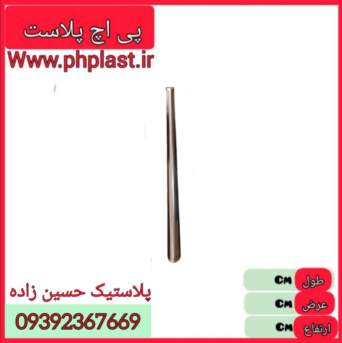 پاشنه کش فلزی 60 سانت 25 عددی  