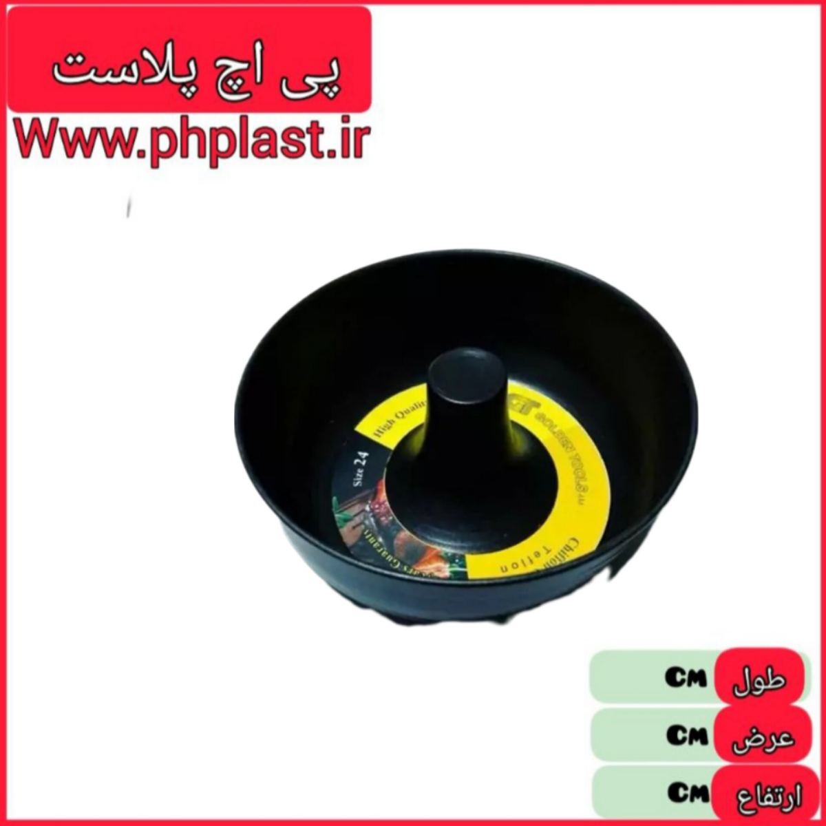 قالب کیک شیفون دار سایز 24 جی تی   