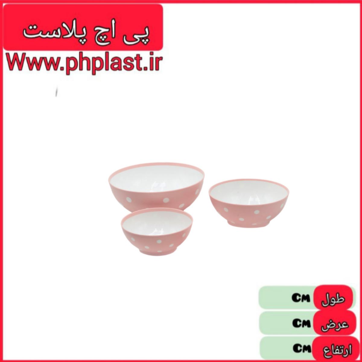 کاسه خالدار 3 تکه گرد کادوس  