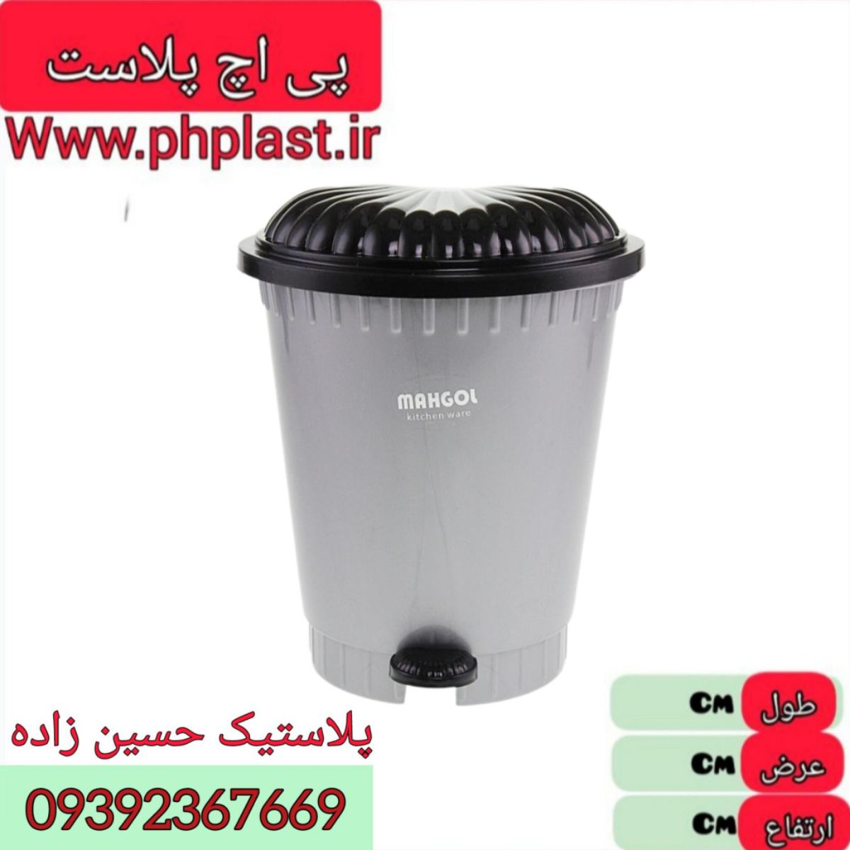 سطل پدالی متوسط صدف درجه 2 مهگل  