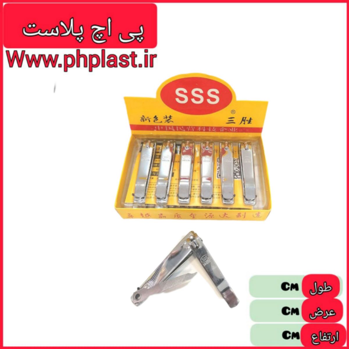 ناخن گیر 3 s جعبه زرد  