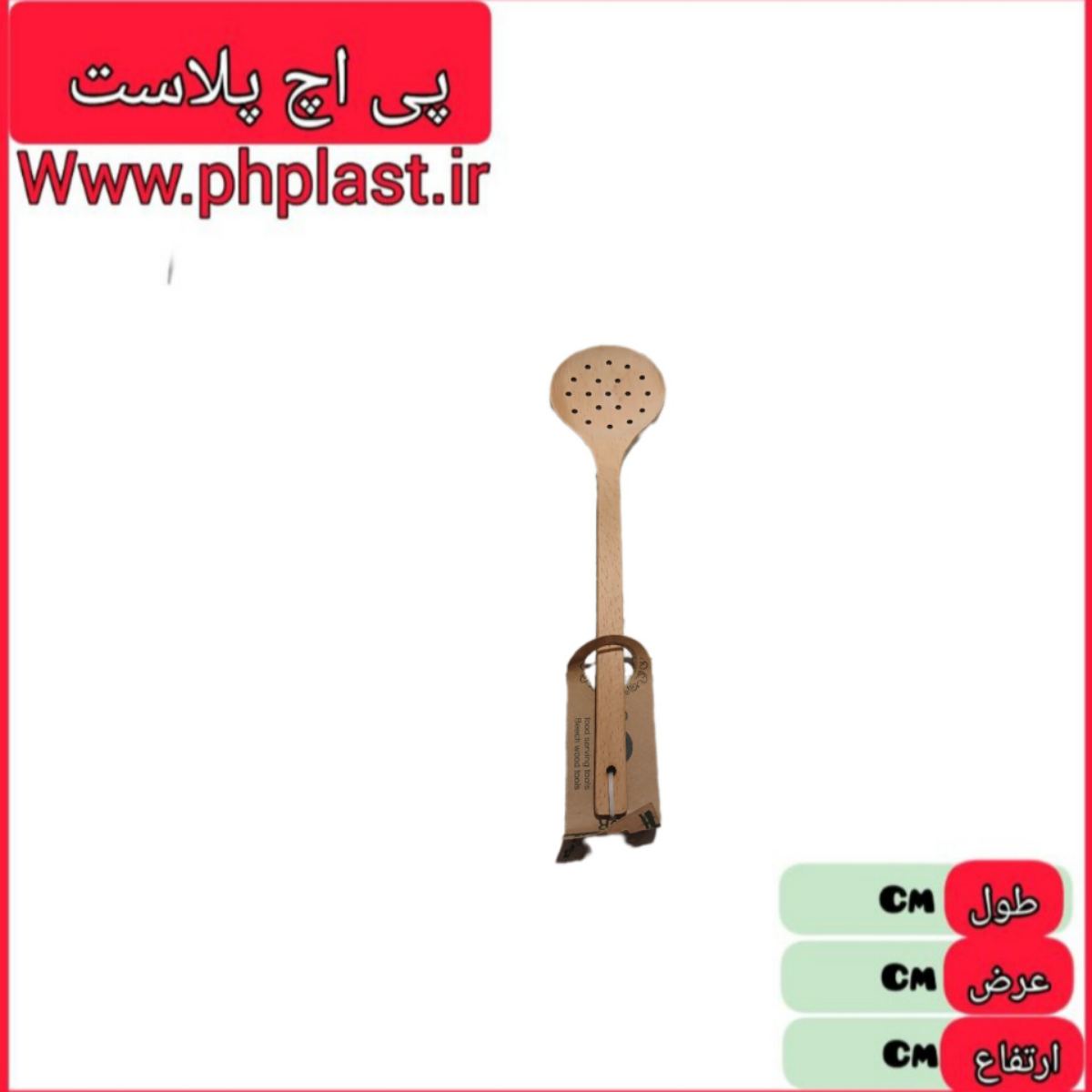 کفگیر چوبی سوراخ دار بلندکارتی  ایرانی   