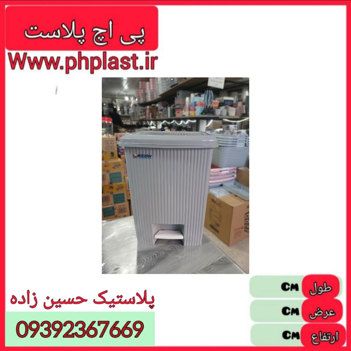 سطل پدالی سایز 2 مدرن  