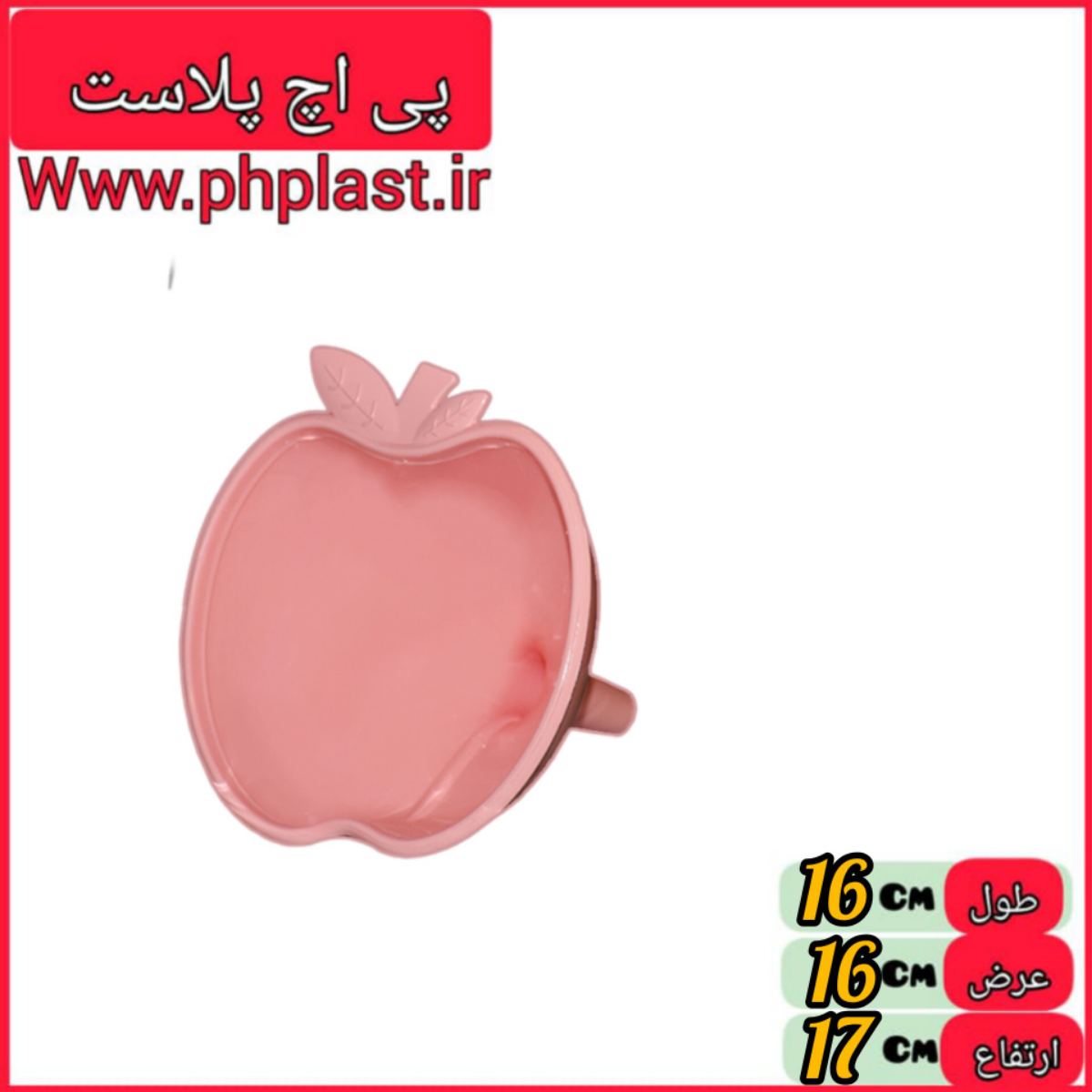 قیف سیب 20 اشکان   
