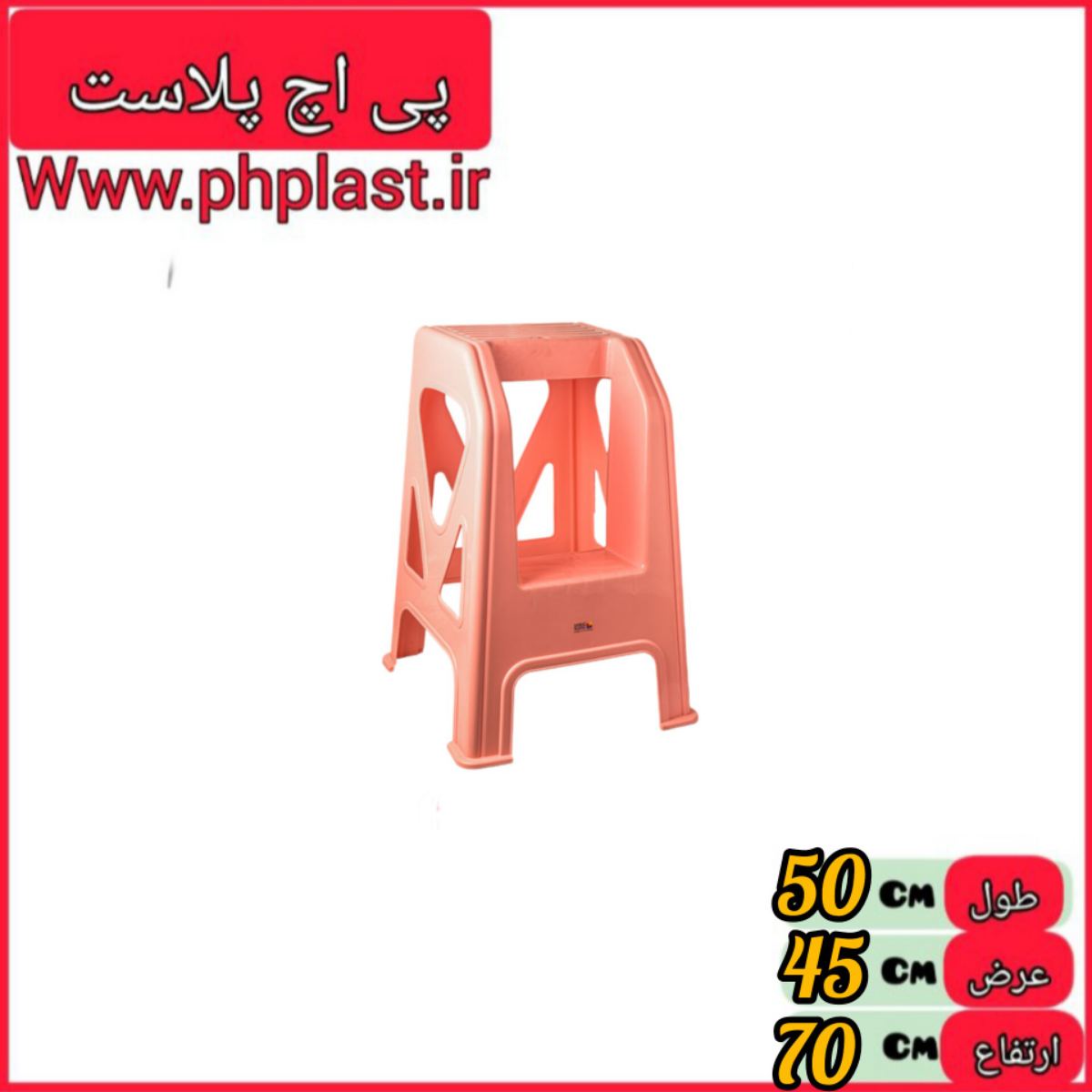چهار پایه دو پله اسان ایده ال   