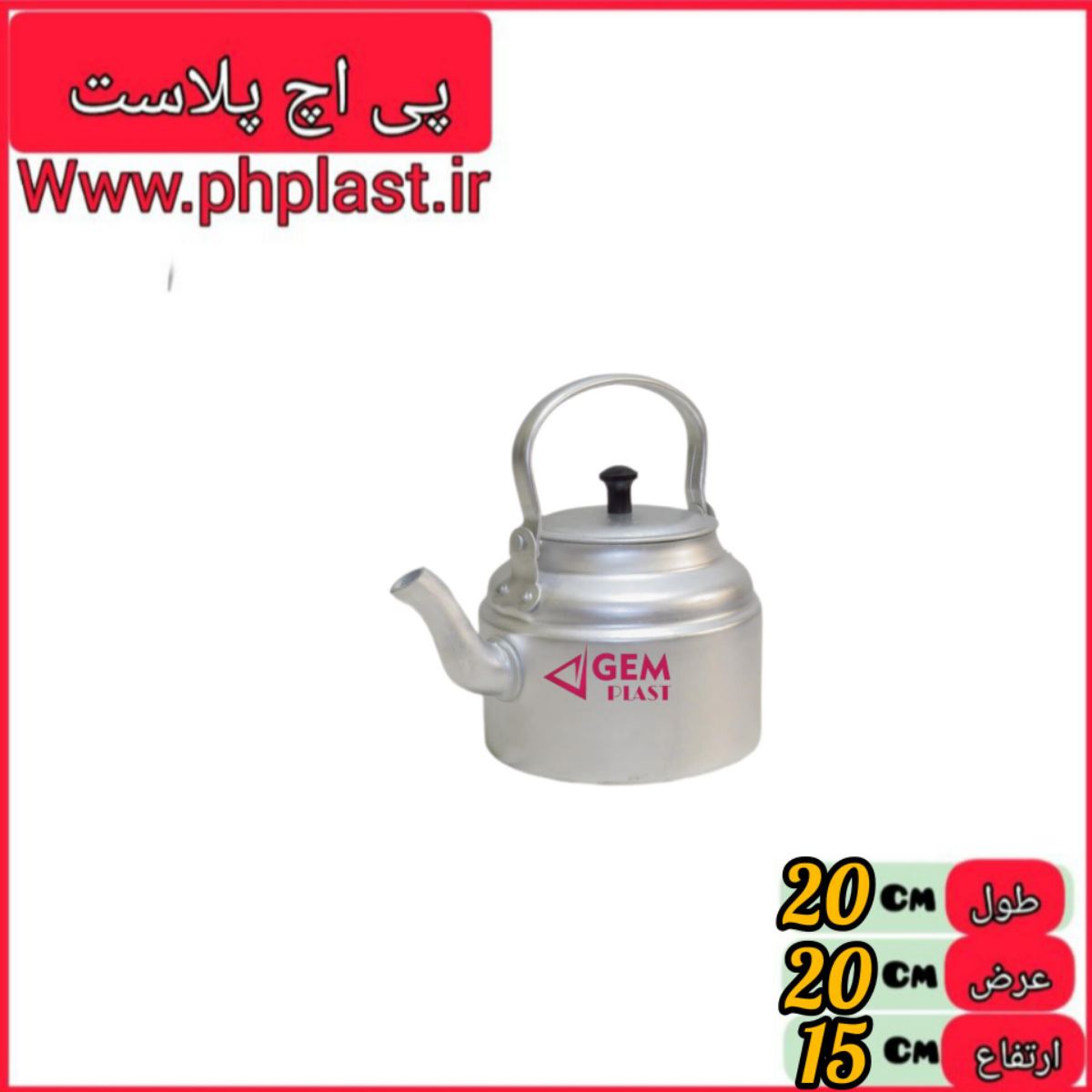 کتری 20 سفید   