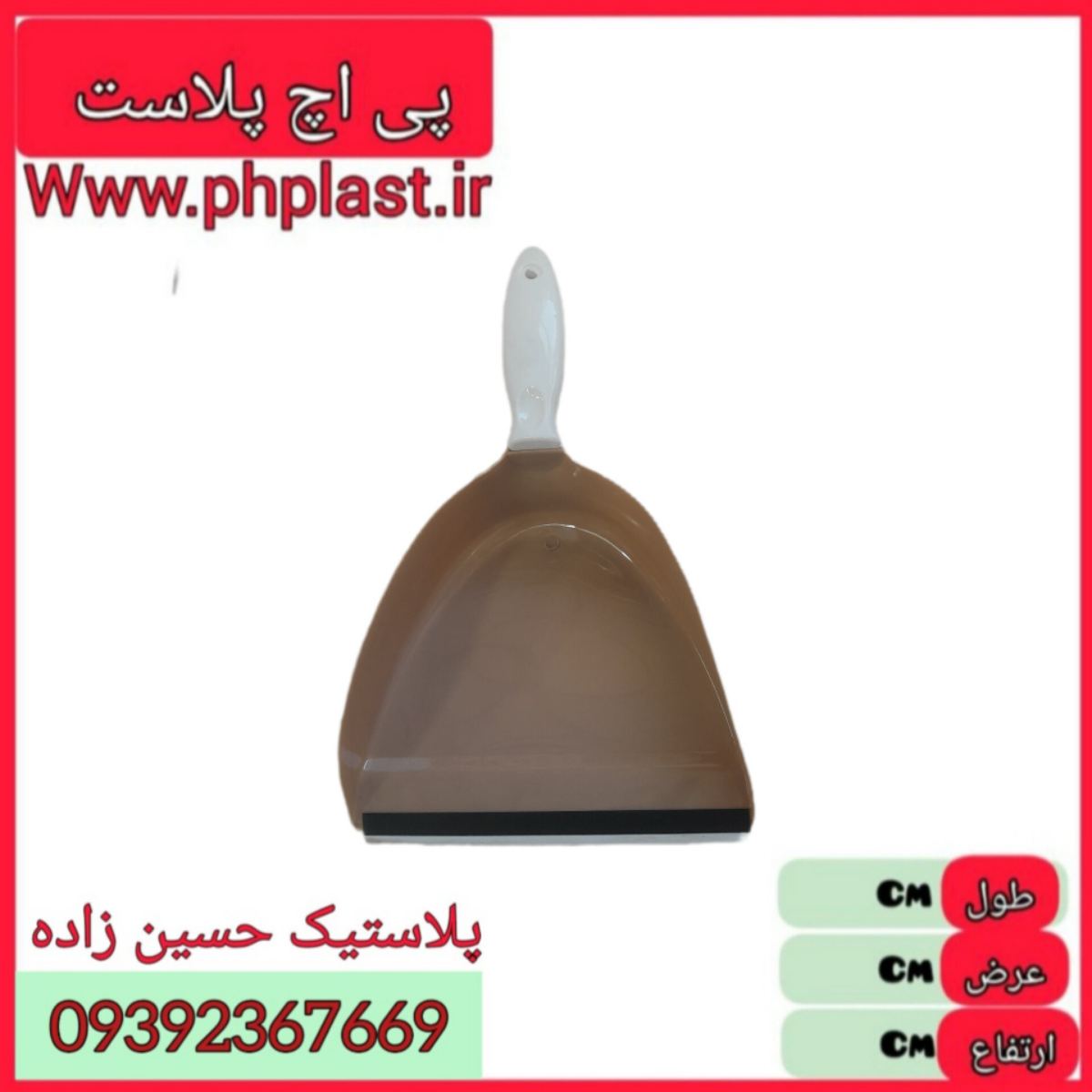 خاک انداز زه دار دورنگ فیروز برلیان 36ع 