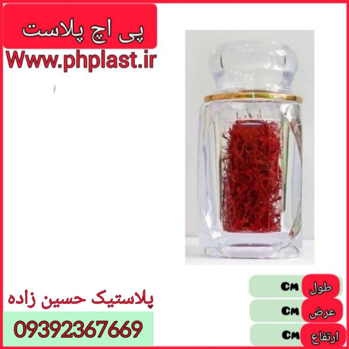 جا زعفران اکرولیک متوسط   