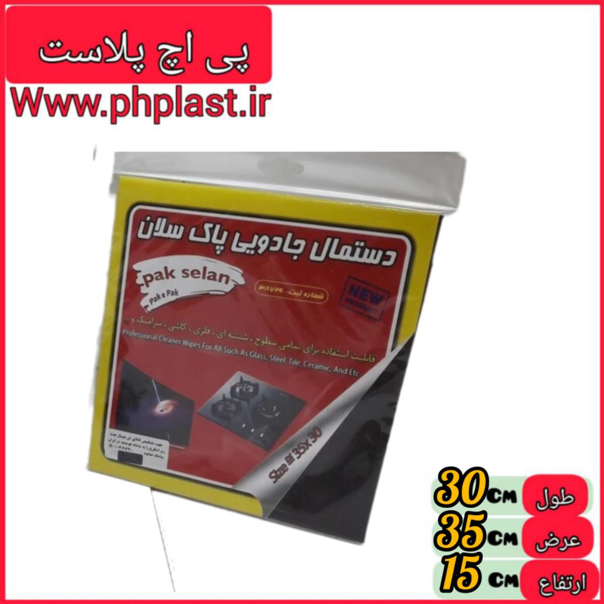 دستمال جادویی پاک پاک 30 در 35   6239383700051