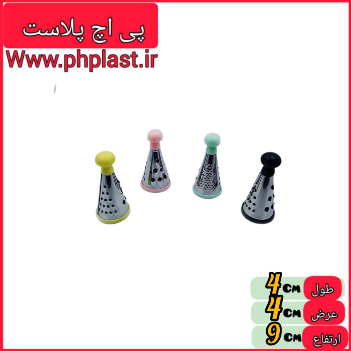رنده سیر استیل مخروطی   
