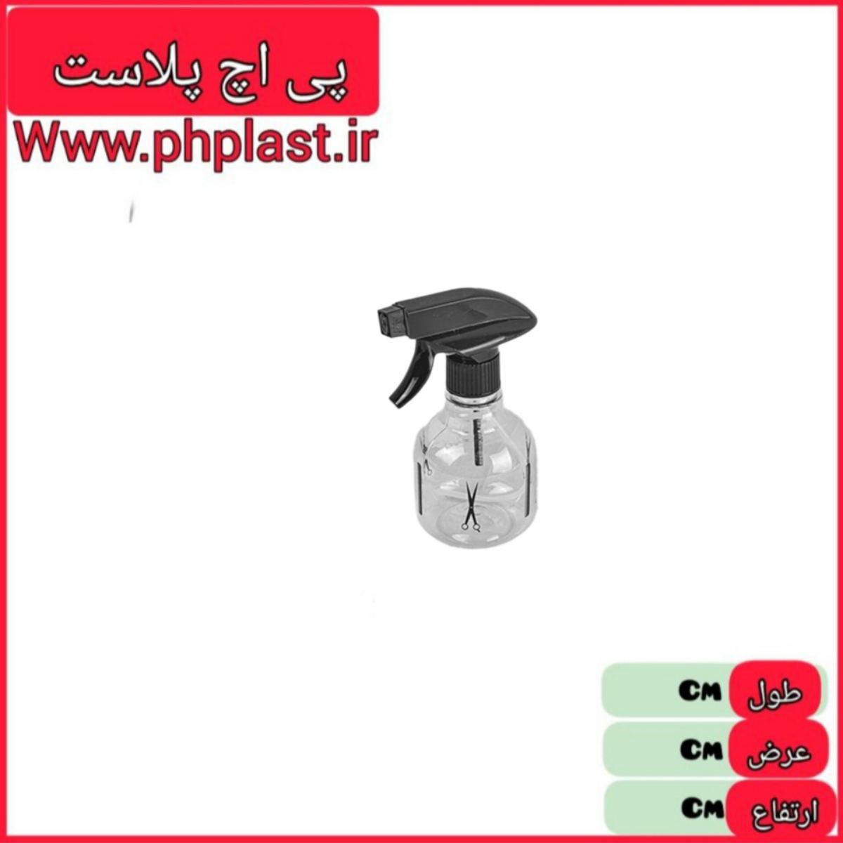 محلول پاش شانه و قیچی مینی  