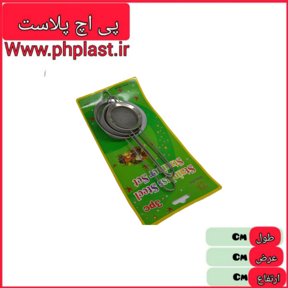 صافی 3 قلو خارجی دوخت   