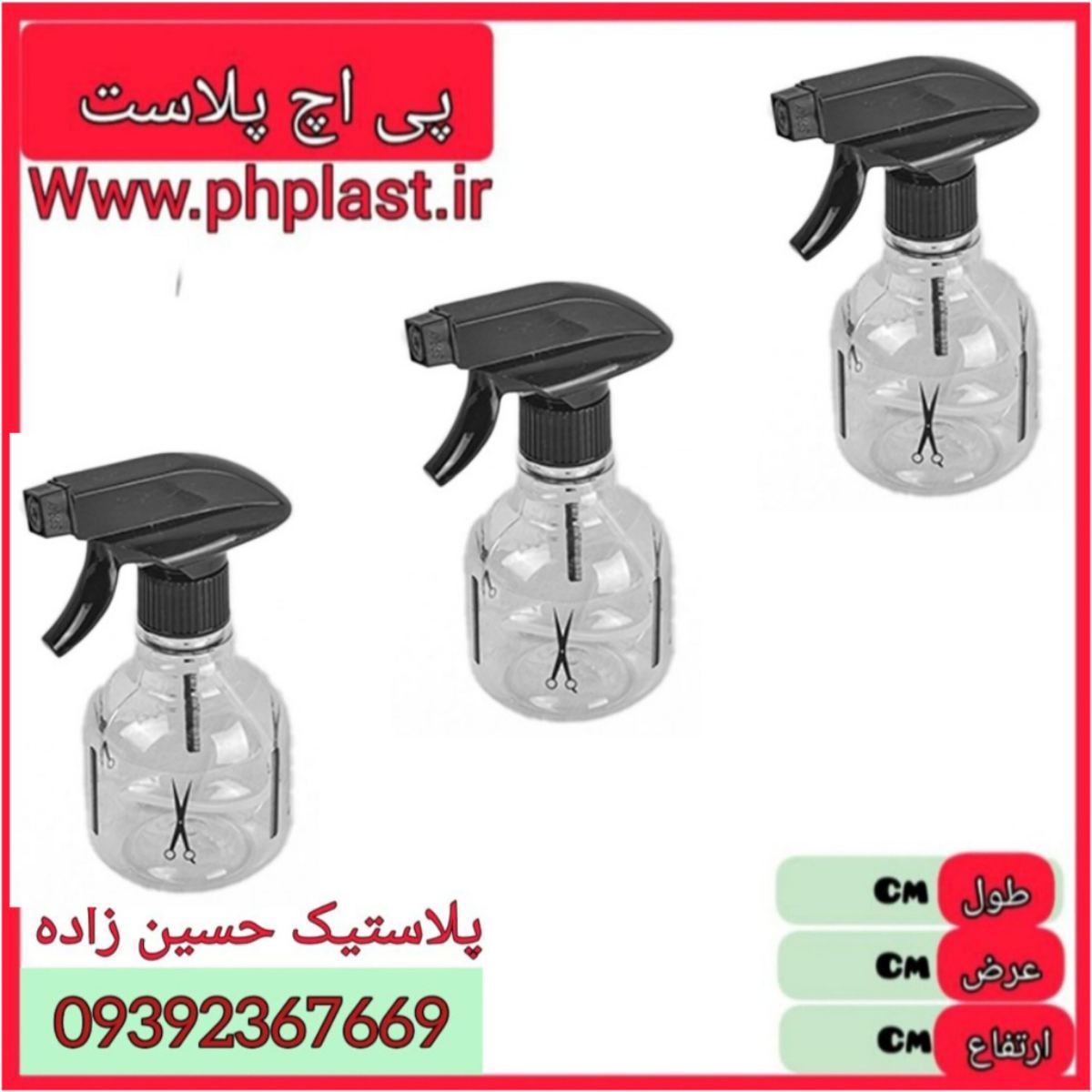 محلول پاش شانه و قیچی مینی  