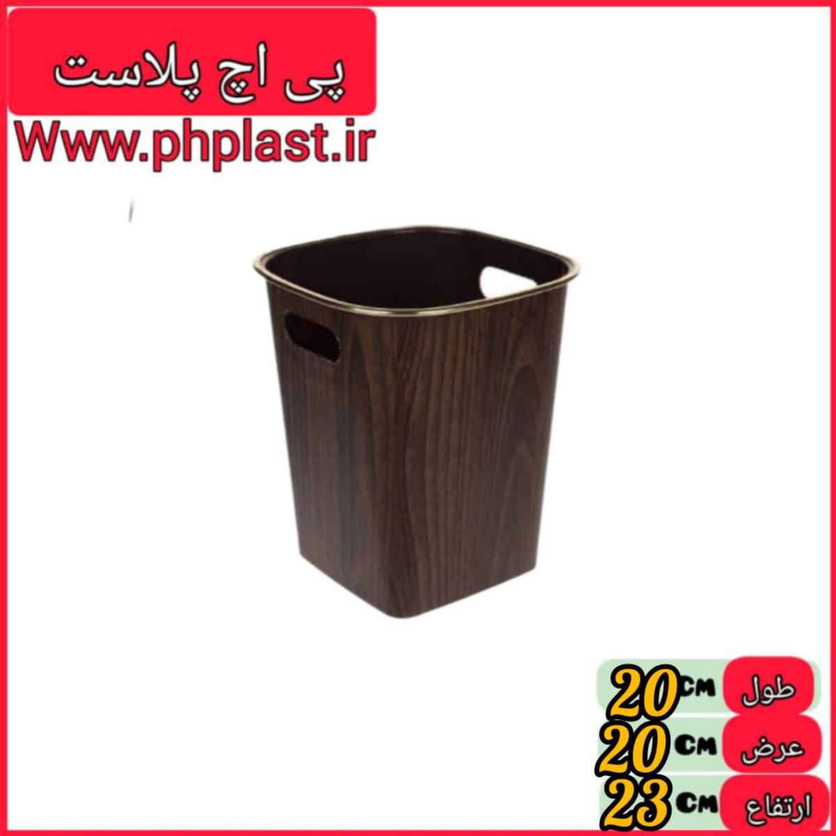 سطل اداری مربع مینی ونوس  