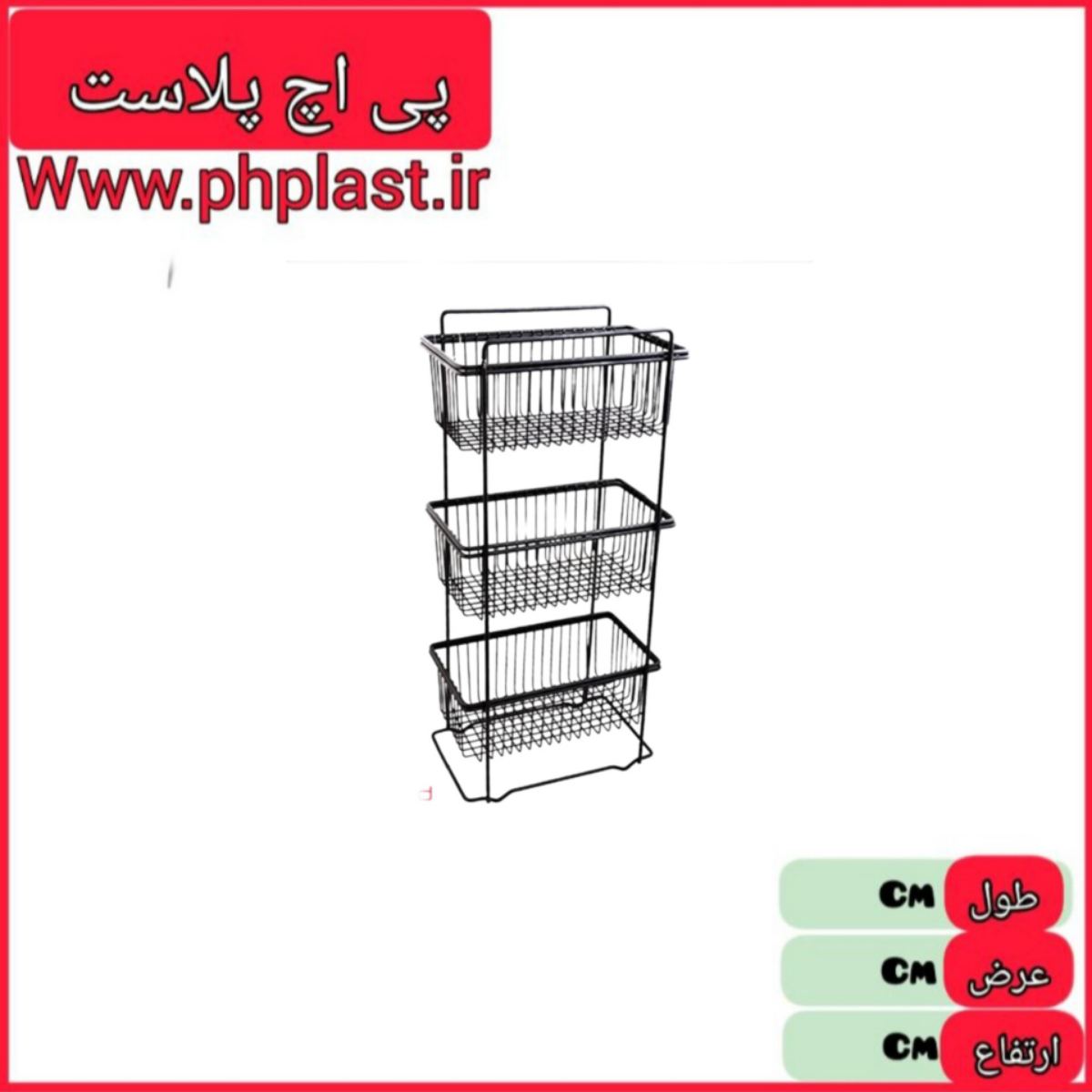 جا پیازی 3 طبقه ثابت مستطیل پلاس کوشا  