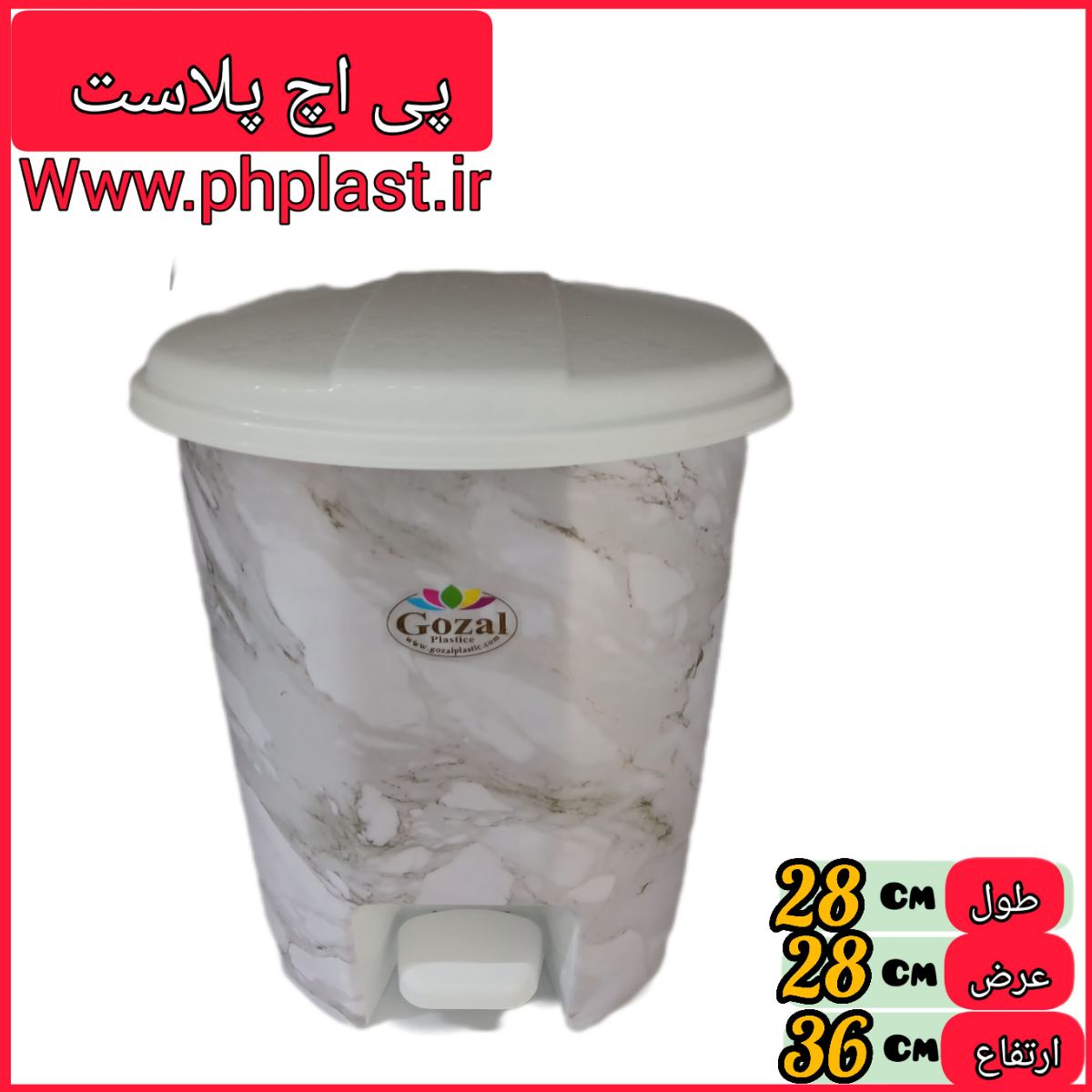 سطل پدالی نسترن 4 سنگی گوزل  