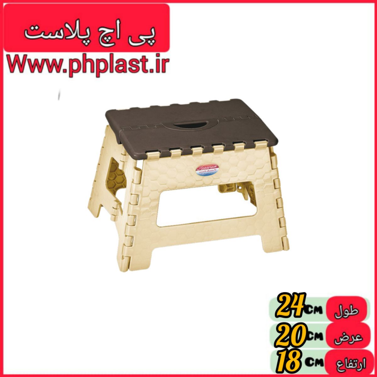 چهارپایه تاشو 516 ناصر   