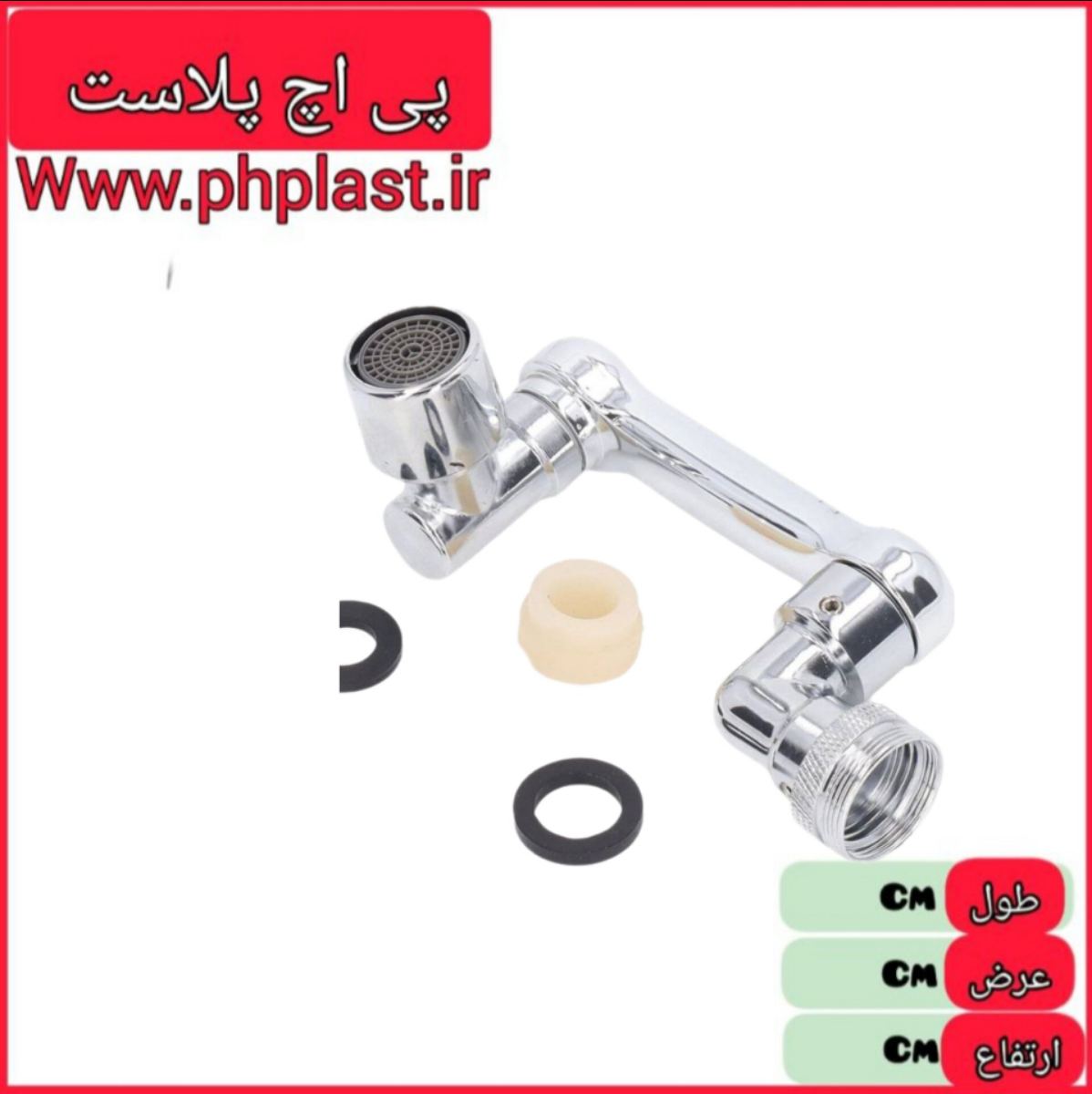 فشارشکن چرخشی کروم خارجی   