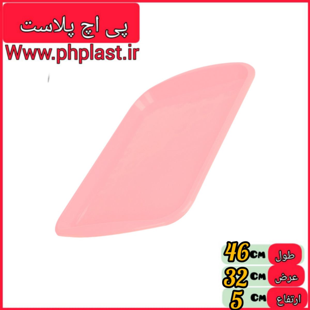 سینی روشا 6000 اشکان   