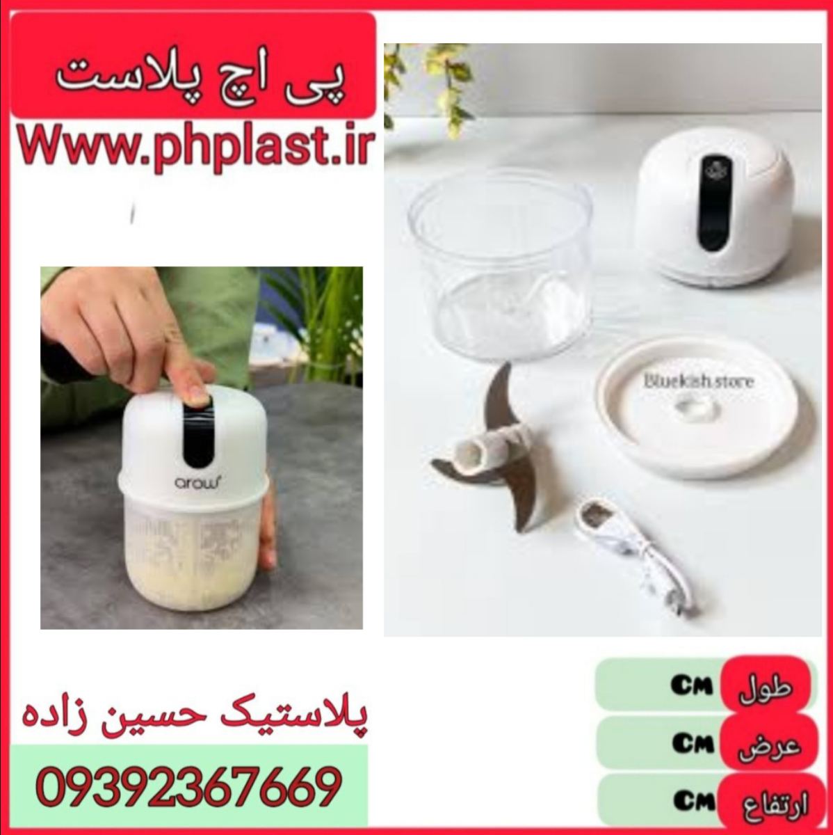 خرد کن شارژی 280 میل  