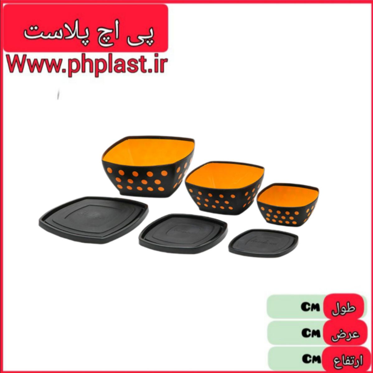 کاسه خالدار 3 تکه دربدار مربع هایلوکس کادوس  