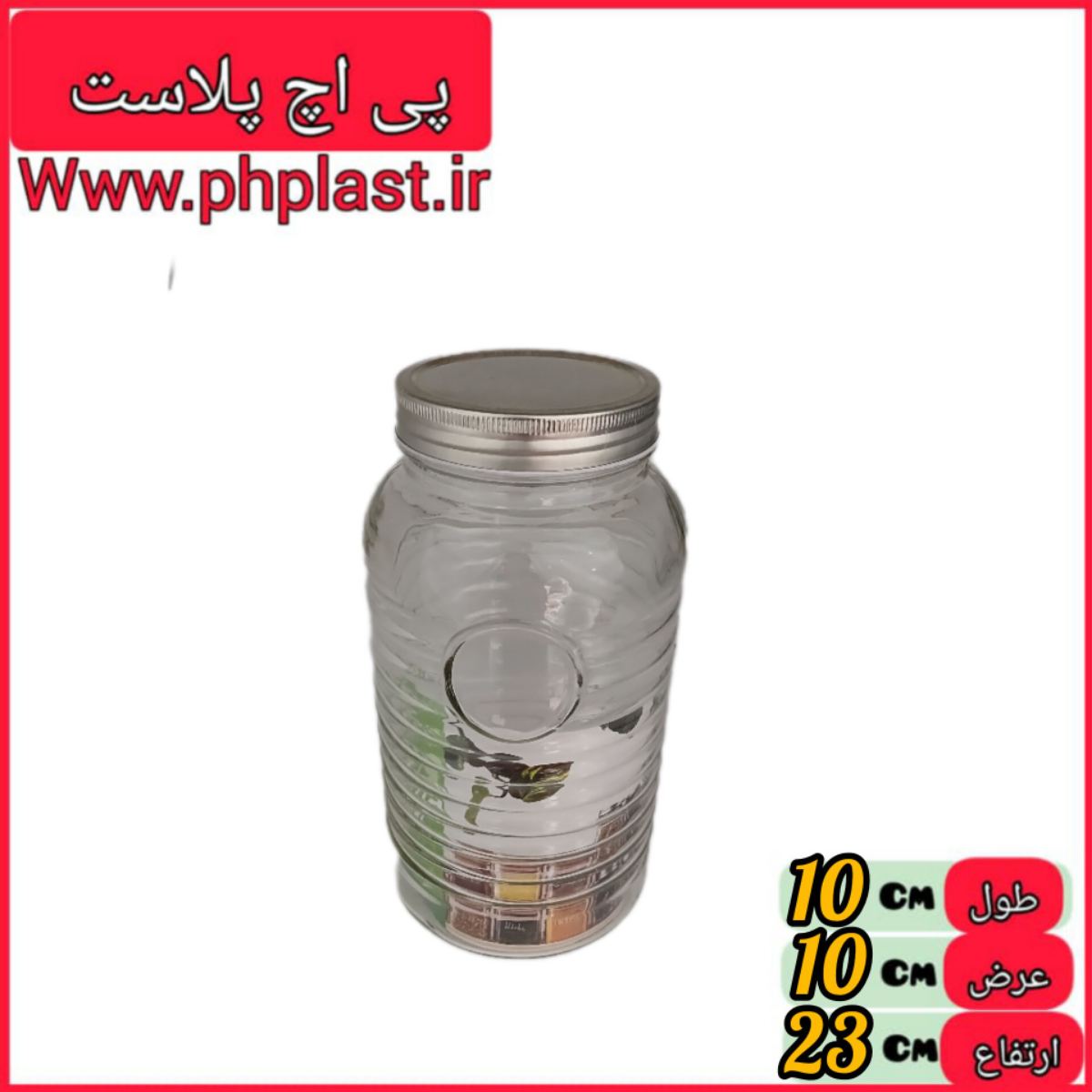 بانکه حبوبات  سایز 1 کوشا ارتفاع 23  